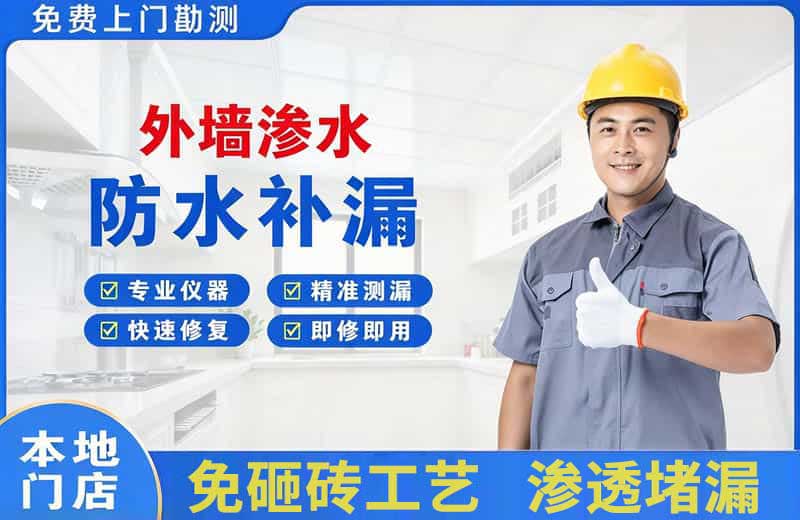 高安外墙渗水维修