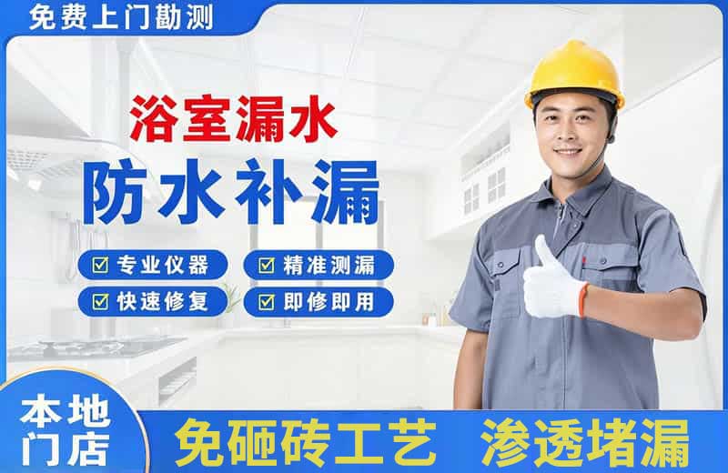 高安浴室漏水维修