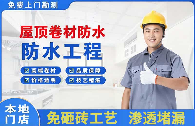 高安屋顶卷材防水